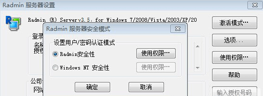 radmin破解版