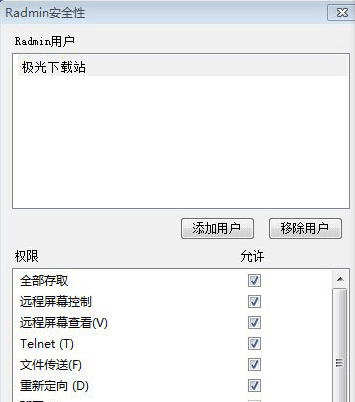 radmin破解版