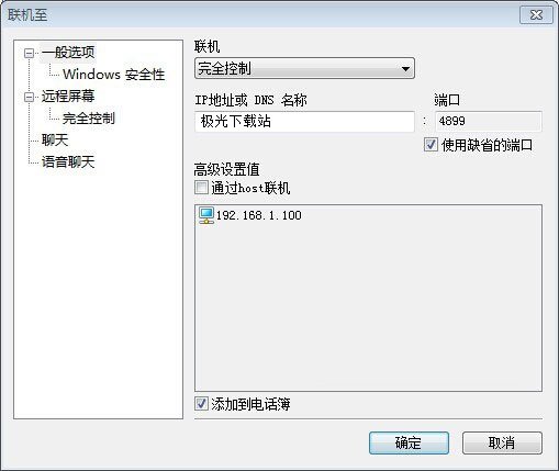 radmin破解版