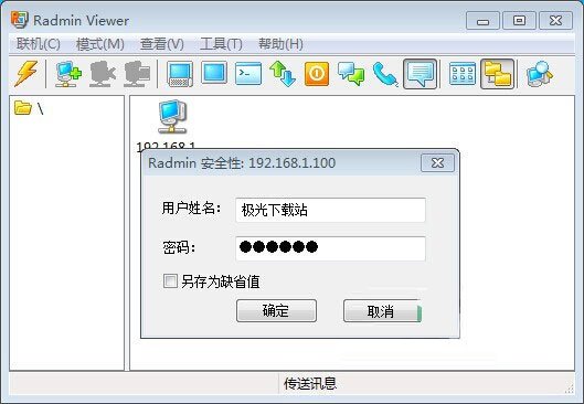 radmin破解版