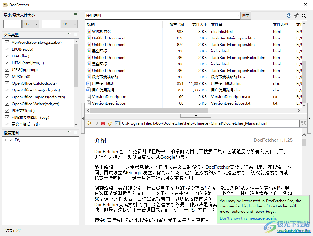 Docfetcher下载-文档内容搜索软件v1.1.25 中文最新版