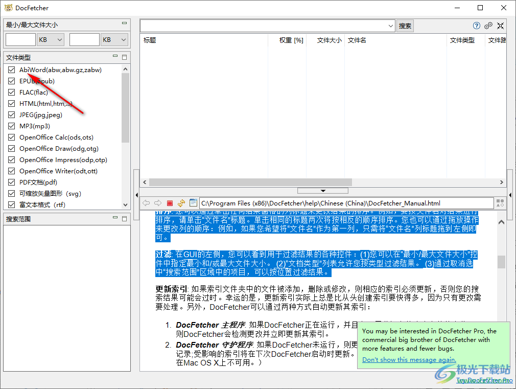 Docfetcher(文档内容搜索软件)
