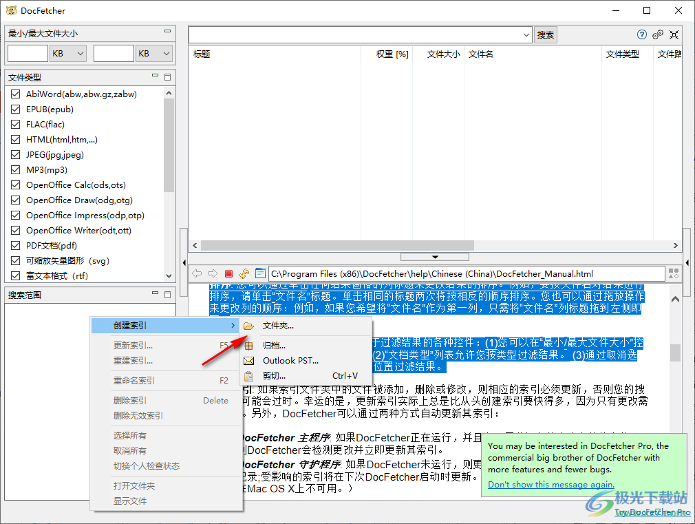 Docfetcher(文档内容搜索软件)