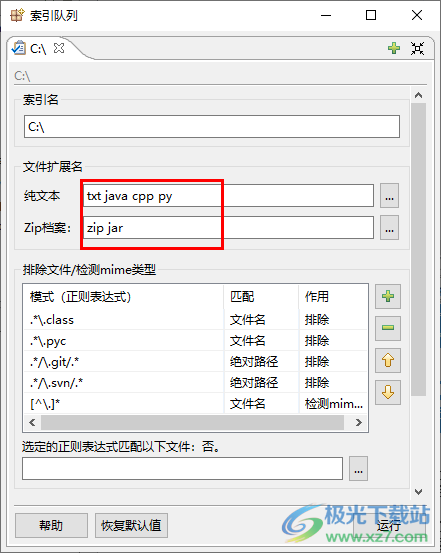 Docfetcher(文档内容搜索软件)