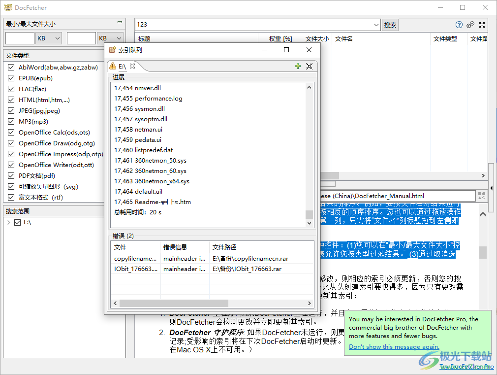 Docfetcher(文档内容搜索软件)