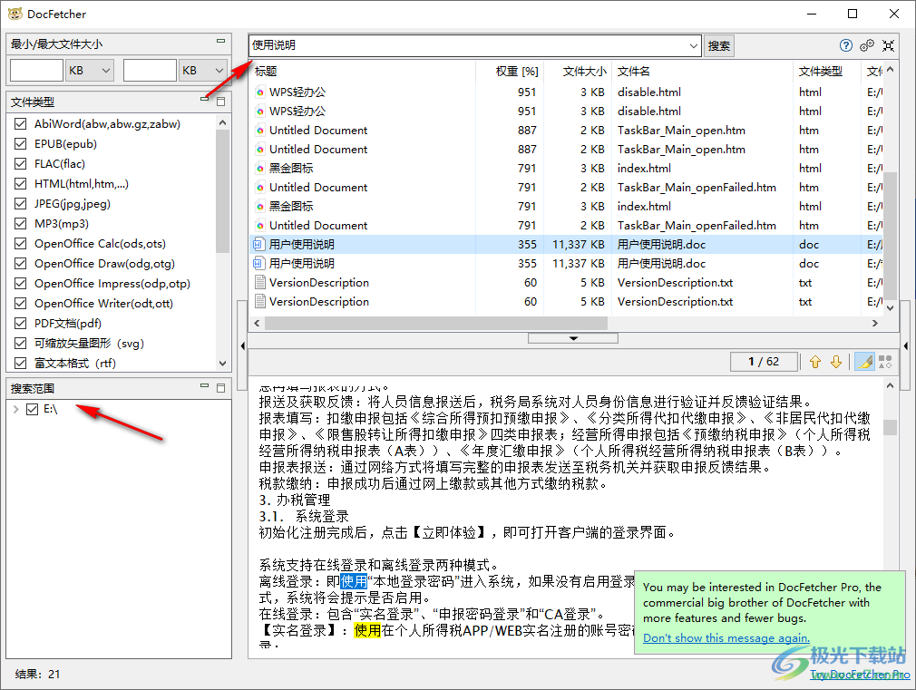 Docfetcher(文档内容搜索软件)