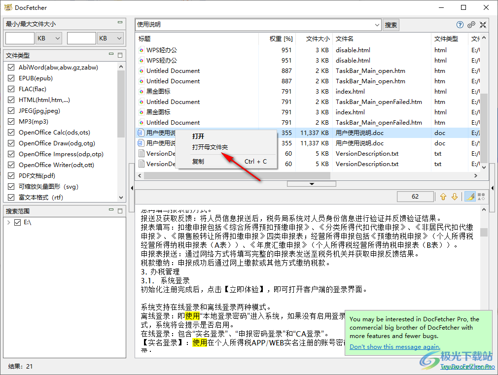 Docfetcher(文档内容搜索软件)