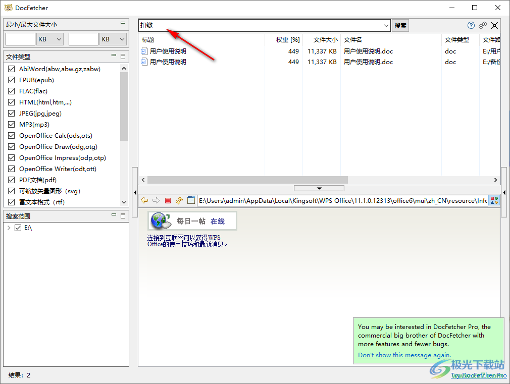 Docfetcher(文档内容搜索软件)