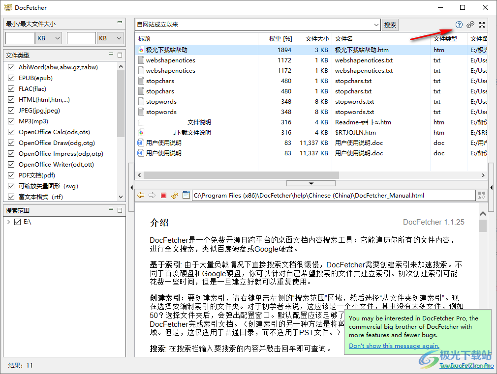 Docfetcher(文档内容搜索软件)