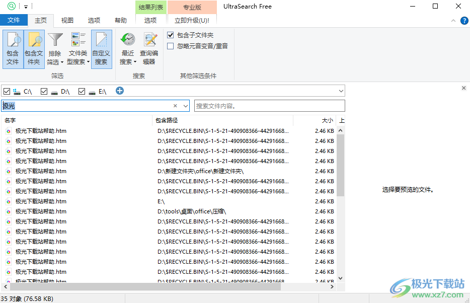 ultrasearch汉化版下载-本地硬盘文件搜索工具v3.1.1.670 中文版