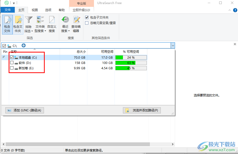 ultrasearch汉化版(本地硬盘文件搜索工具)