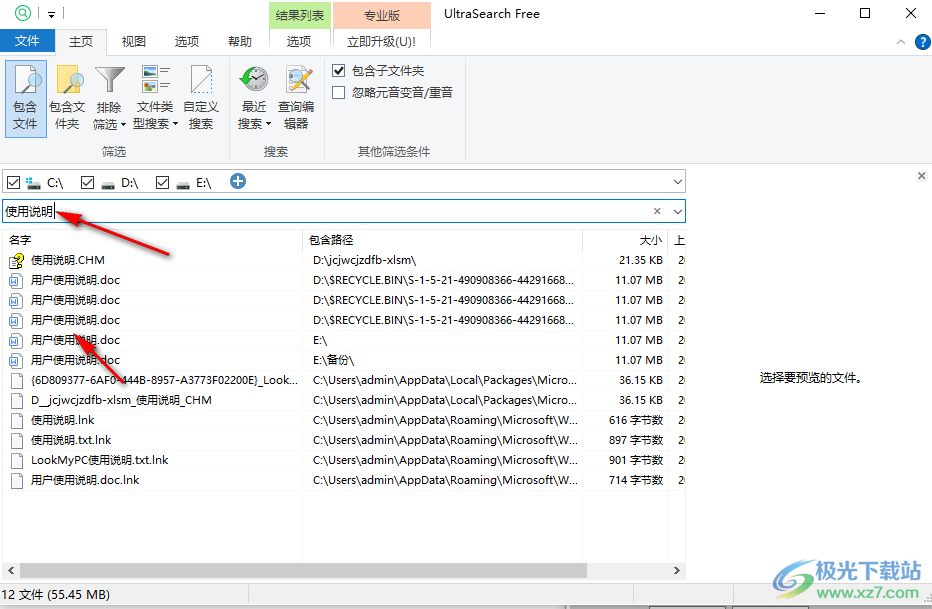 ultrasearch汉化版(本地硬盘文件搜索工具)