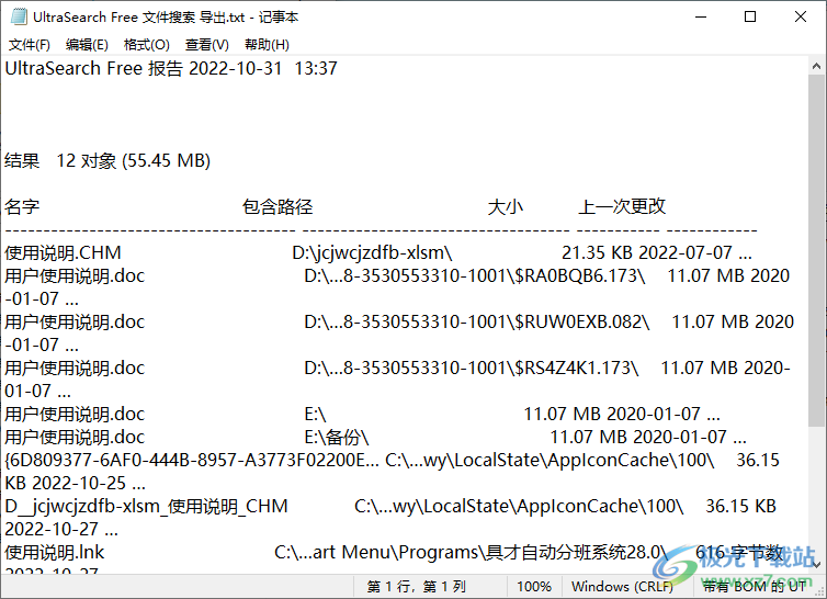 ultrasearch汉化版(本地硬盘文件搜索工具)