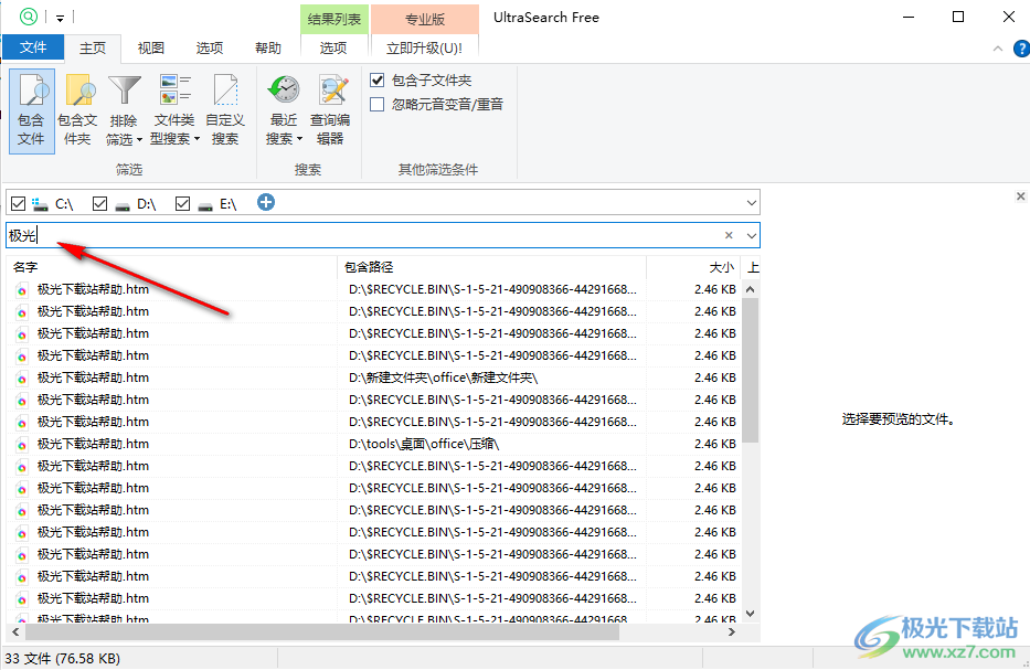 ultrasearch汉化版(本地硬盘文件搜索工具)