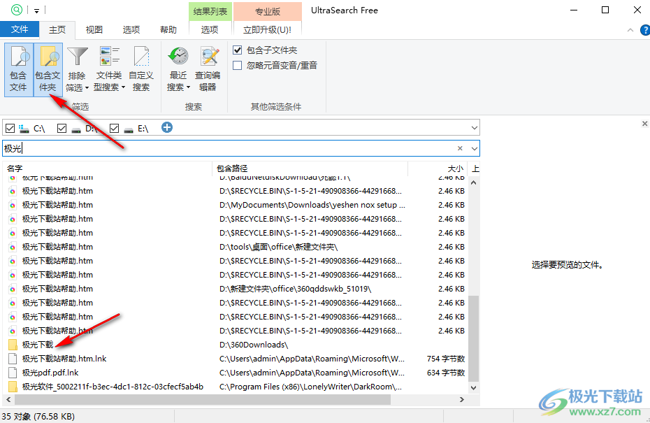 ultrasearch汉化版(本地硬盘文件搜索工具)