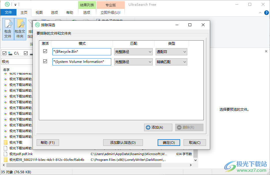 ultrasearch汉化版(本地硬盘文件搜索工具)