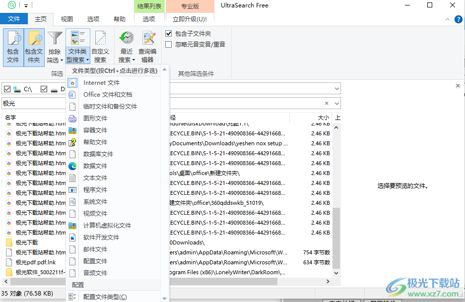 ultrasearch汉化版(本地硬盘文件搜索工具)