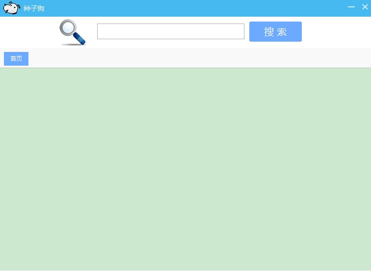 小海狗资源搜索引擎下载-小海狗种子搜索v1.0 免费版