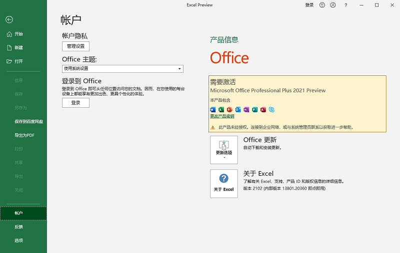 office2021专业增强版