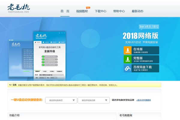 老毛桃winpe下载-老毛桃winpe在线版v9.5 官方版