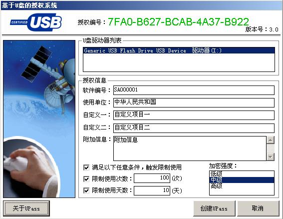 usbpass3.0免费版下载-基于u盘的软件授权组件v3.0 电脑版