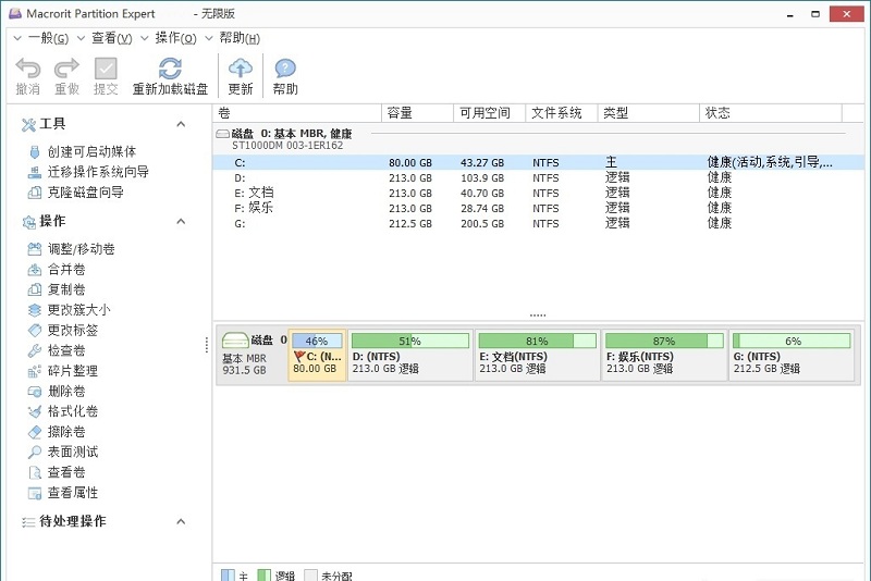 macrorit partition expert单文件官方下载-macrorit partition expert汉化单文件无限版v5.7.0 免费版