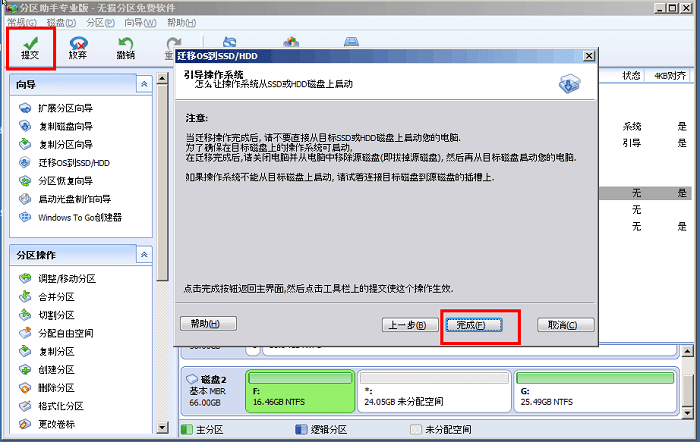 分区助手专业版