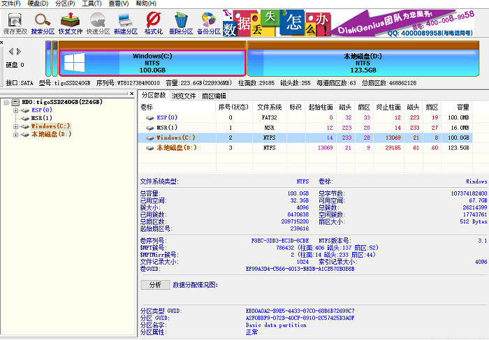 diskgenius专业版下载-diskgenius专业注册版v5.3.0.1066 64位免安装版