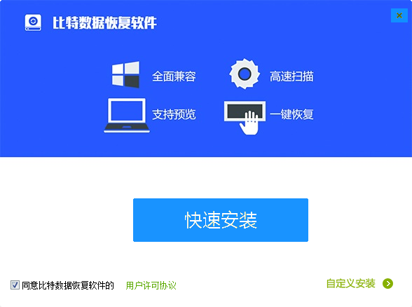 比特数据恢复软件官方版
