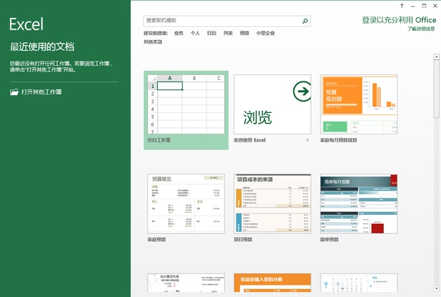 excel2016官方免费版下载-excel2016中文版正版