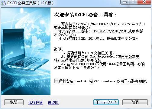 EXCEL必备工具箱免费版