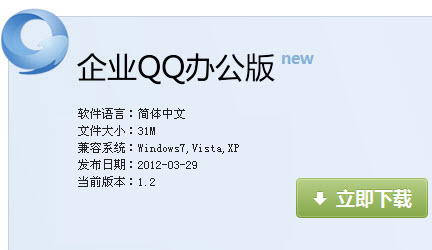 企业qq办公版官方下载-企业qq办公版v1.9.12.5117 免费版