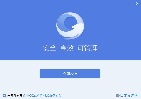 企业qq办公版官方版