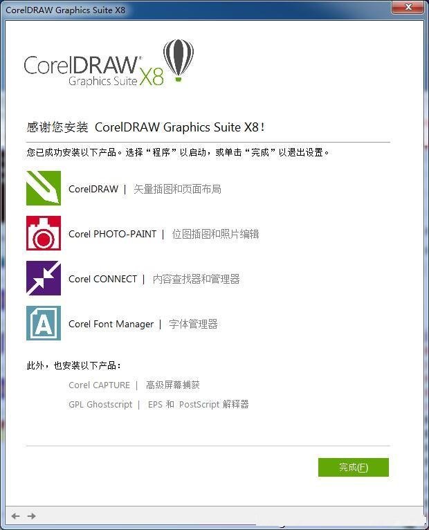 coreldraw x8免费中文版
