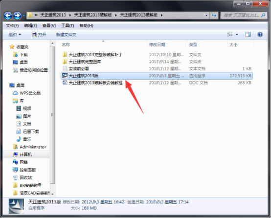 天正建筑2013破解版
