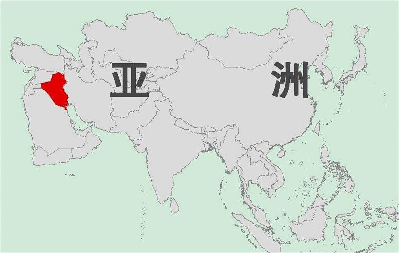 伊拉克地图位置世界地图