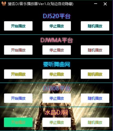 猎狐dj音乐播放器软件下载-猎狐dj音乐播放器电脑版v1.0 绿色版