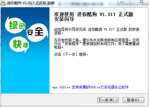 迷你酷狗电脑版