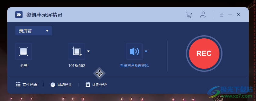 奥凯丰录屏