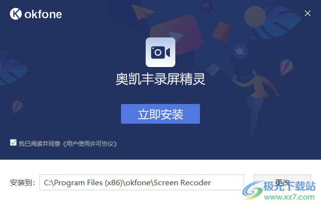 奥凯丰录屏
