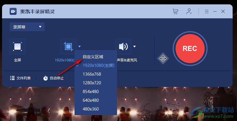 奥凯丰录屏