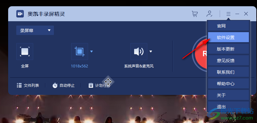 奥凯丰录屏