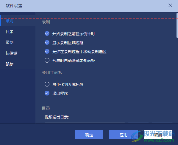 奥凯丰录屏