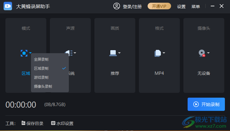 大黄蜂录屏助手-大黄蜂录屏软件v2.0.0.1 官方版下载