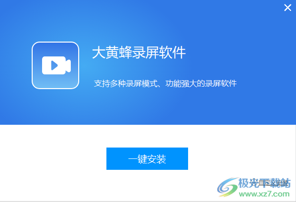 大黄蜂录屏助手