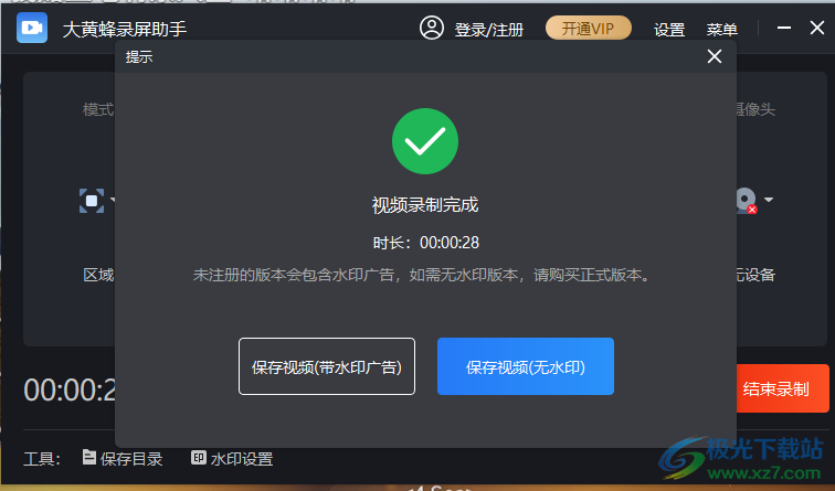 大黄蜂录屏助手