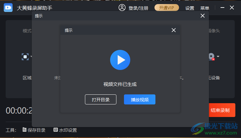 大黄蜂录屏助手