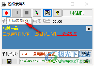 轻松录屏