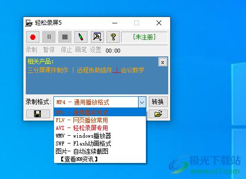 轻松录屏