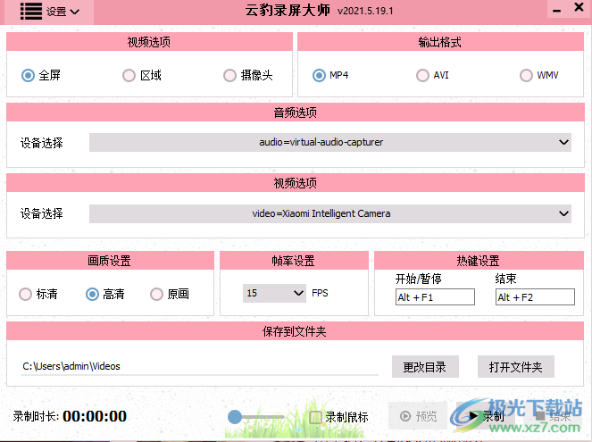 云豹录屏大师软件免费版下载-免费电脑录屏软件v2021.5.19.1 绿色电脑版